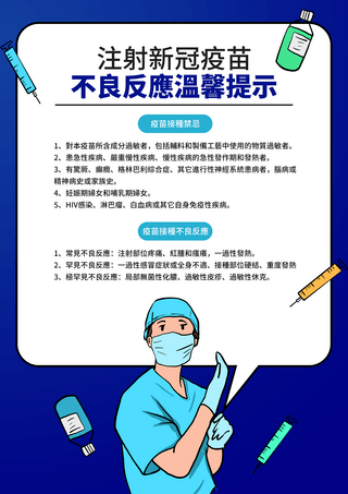 卡通医生新冠肺炎病毒疫苗医疗海报