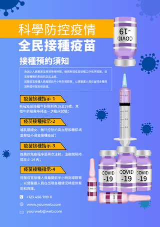 避难场所海报模板_卡通疫苗注射新冠肺炎病毒宣传海报