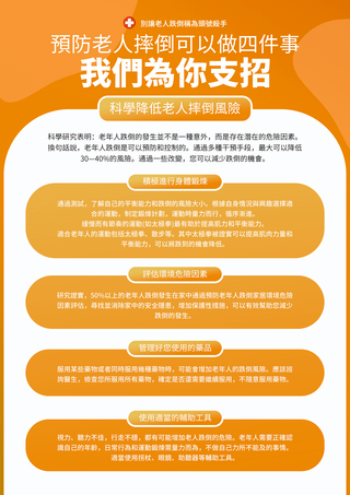 医疗体检检查海报模板_预防老人跌倒卫教单张预防指南医疗宣传传单