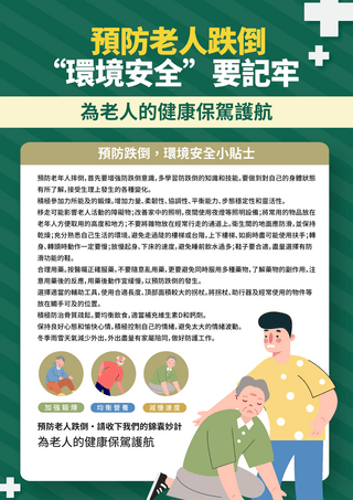 房间里拄拐的老人海报模板_卡通老人跌倒卫教单张预防医疗医学传单