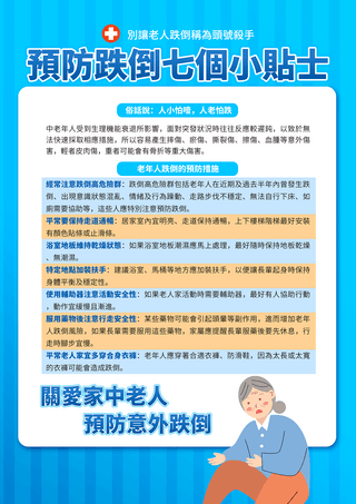 老年人海报模板_卡通老人跌倒医疗卫教单张看护宣传传单