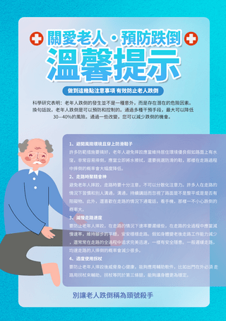 受伤的总是我海报模板_卡通老人跌倒卫教单张医疗医护预防宣传传单