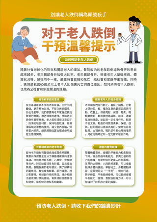 敬老爱老海报模板_卡通老人跌倒卫教单张医生看护医疗宣传传单