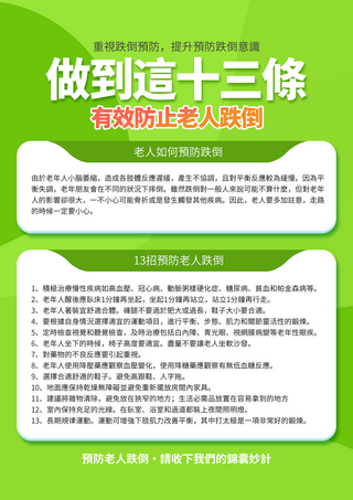 小猪摔跤海报模板_卡通几何预防老人跌倒卫教单张医护宣传传单