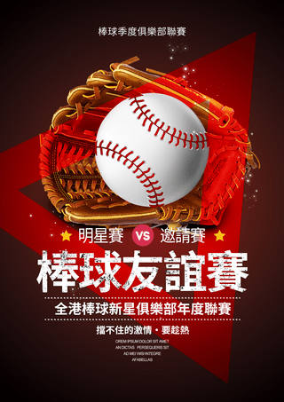 棒球手套体育竞技比赛海报