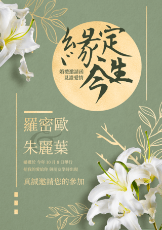 植物花框海报模板_浪漫花卉植物复古婚礼邀请函