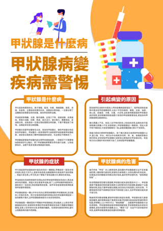 在健康海报模板_卡通药品医生甲状腺疾病宣传单张