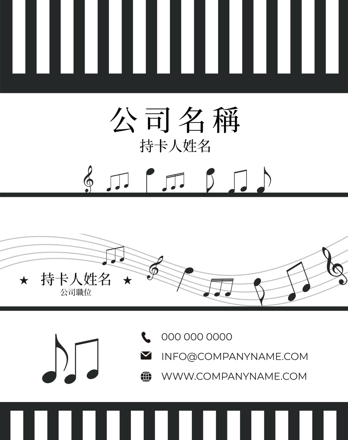 黑白音乐音符五线谱钢琴公司个人名片图片