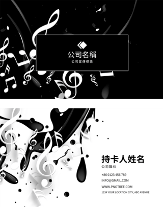 黑白创意黑白画海报模板_黑白音乐音符音乐公司个人名片