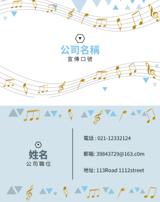 音符音箱海报模板_卡通音符五线谱音乐个人公司名片