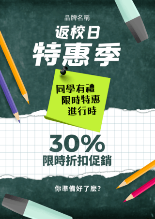 开学校园卡通海报模板_便利贴文具撕纸开学特惠季返校宣传海报