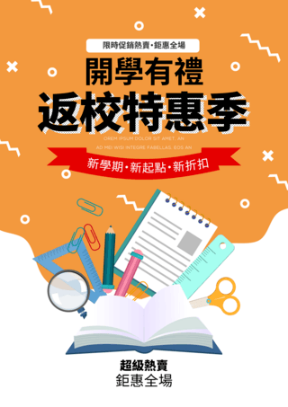 装笔的笔筒海报模板_卡通文具书本开学返校日宣传海报