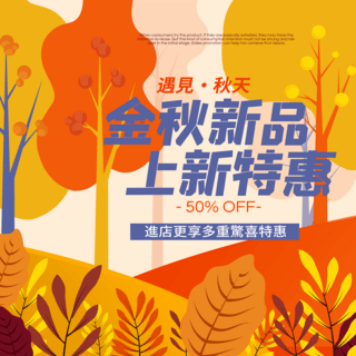 卡通植物标题框海报模板_树叶森林树叶新品促销卡通秋天社交媒体广告