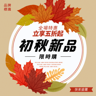 落叶植物边框秋季促销卡通社交媒体广告