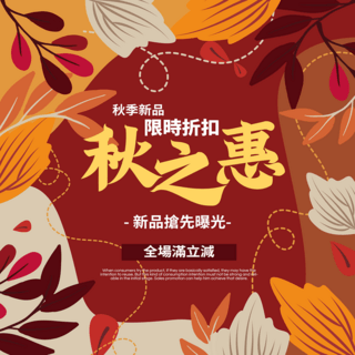 黄色枫叶的海报模板_落叶植物叶子优惠促销卡通秋季社交媒体广告