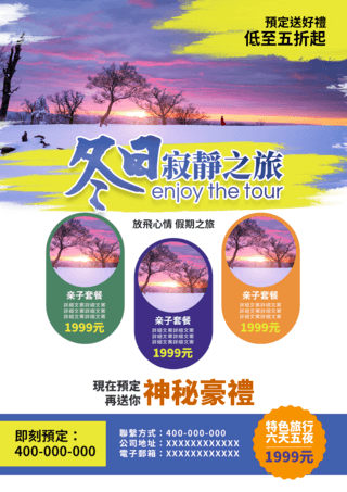 冬日海报模板_假期旅行笔刷色块冬日度假宣传单张