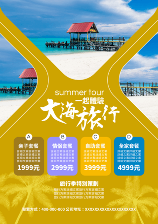 夏日海边海报模板_假期旅行色块椰子树剪影夏日海边计划传单