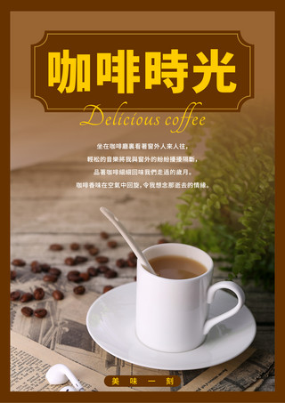 杨梅汁饮料海报模板_咖啡宣传海报美味咖啡海报