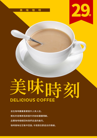 咖啡宣传海报拼色咖啡海报模版