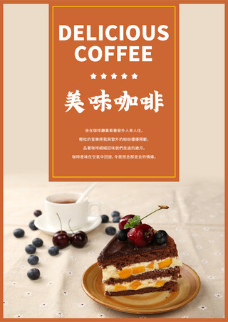 下午茶热饮海报模板_咖啡宣传海报下午茶咖啡海报