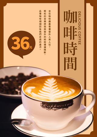 美味饮料海报模板_咖啡宣传海报美味拉花咖啡海报