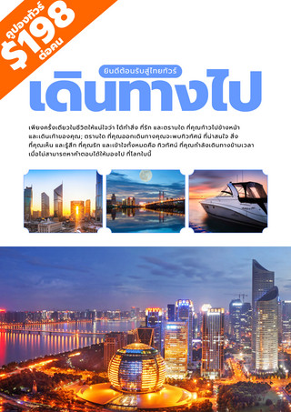泰国旅游宣传模板美丽旅行景点海报模版