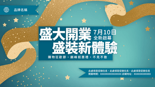 盛大开幕海报模板_金色丝带五角星盛大开业宣传促销折扣网页横幅