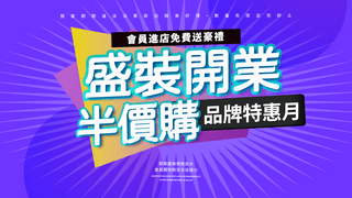 半价促销海报模板_几何色块射线盛装开业半价购宣传促销网页横幅