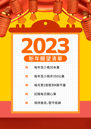 新年愿望清单新年灯笼许愿清单