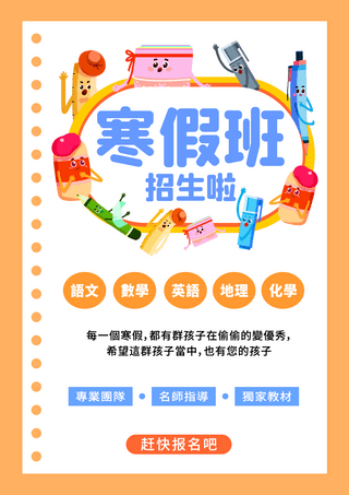 教育培训补习班海报模板_寒假补习招生教育模板补习班招生宣传海报