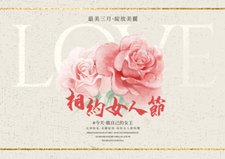 卡通花卉玫瑰相约女人节节日宣传促销海报