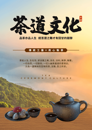 茶文化宣传海报模板_传统茶道文化宣传模板茶道文化模版