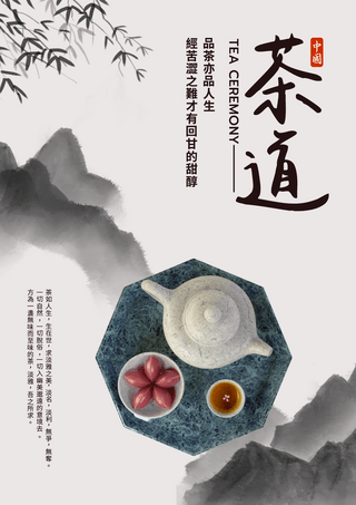 中国茶文化海报海报模板_传统茶道文化宣传模板中国传统茶文化海报