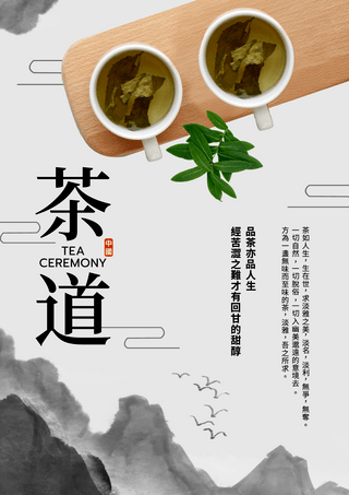 中式纹饰海报模板_传统茶道文化宣传模板雅致茶道文化海报