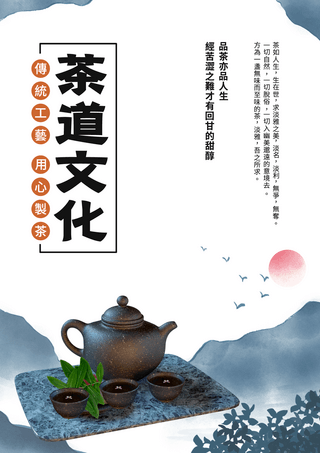 传统茶道文化宣传模板中文传统茶文化海报