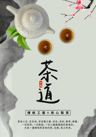 传统茶道文化宣传模板水墨茶文化海报