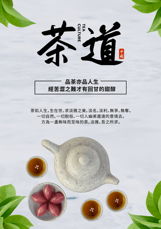 中式木纹茶几海报模板_传统茶道文化宣传模板茶文化宣传海报模版