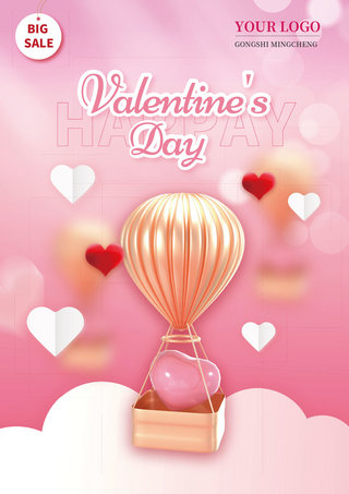 热气球气球海报模板_3d情人节宣传粉色剪纸热气球海报