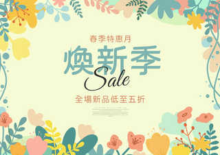 商场春季海报模板_卡通植物花卉叶子春季宣传促销折扣海报