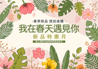 花卉植物叶子卡通线条春季宣传促销折扣海报