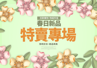 花卉植物叶子边框春日新品特卖专场宣传促销折扣海报