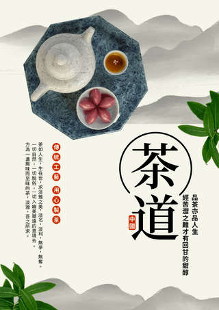 传统茶道文化宣传模板禅意茶道文化海报