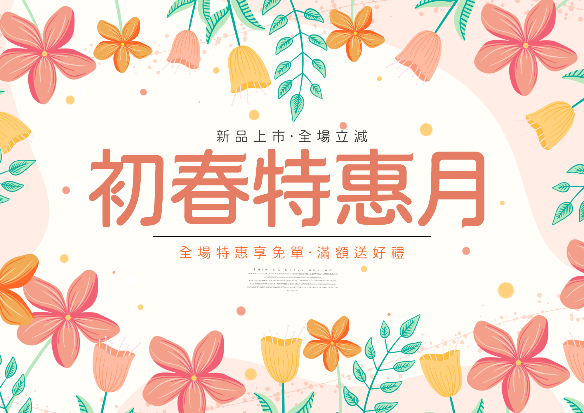 卡通可爱叶子植物花卉线条初春特惠月春季宣传促销海报图片