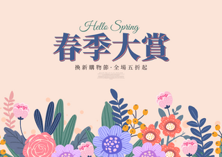 春季商场装饰海报模板_植物花卉卡通可爱春季大赏宣传促销折扣海报