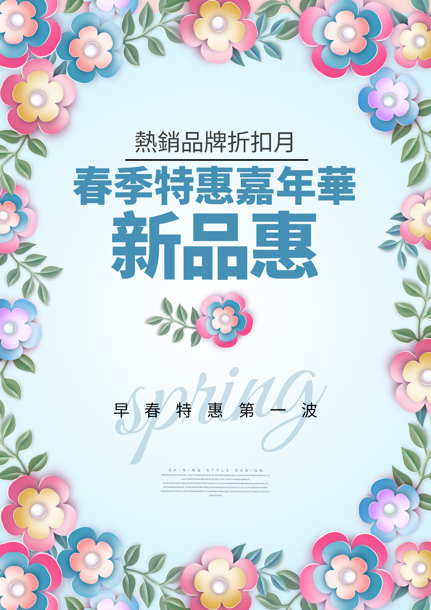卡通剪纸花卉植物边框春日新品上市宣传促销折扣海报图片