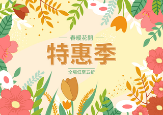 植物花卉叶子春季宣传促销折扣海报