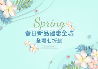 卡通剪纸线条花卉植物叶子春日新品折扣宣传促销海报