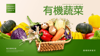 绿色健康图案海报模板_有机绿色健康蔬菜美食餐饮网页横幅