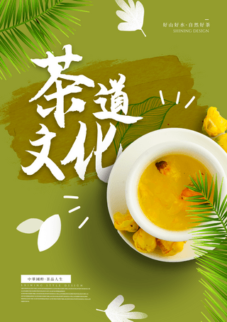 民俗海报模板_茶杯笔刷涂抹植物叶子传统茶道文化宣传海报