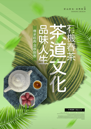 东方图案海报模板_植物叶子茶壶茶杯茶道文化宣传海报